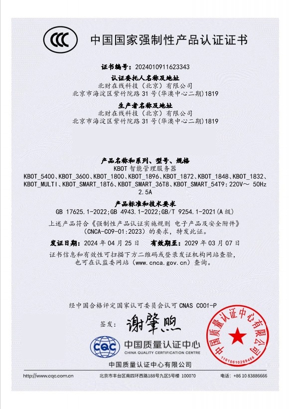 KBOT系列产品3C认证证书-脱敏.jpg
