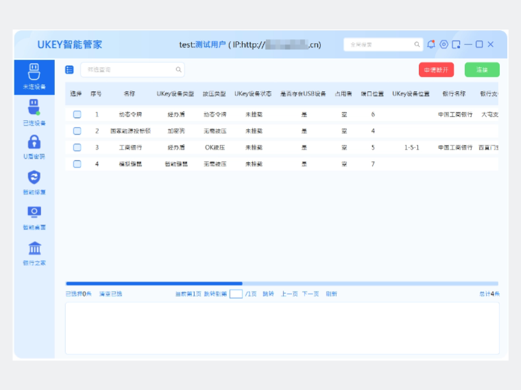 客户端-Ukey智能管家