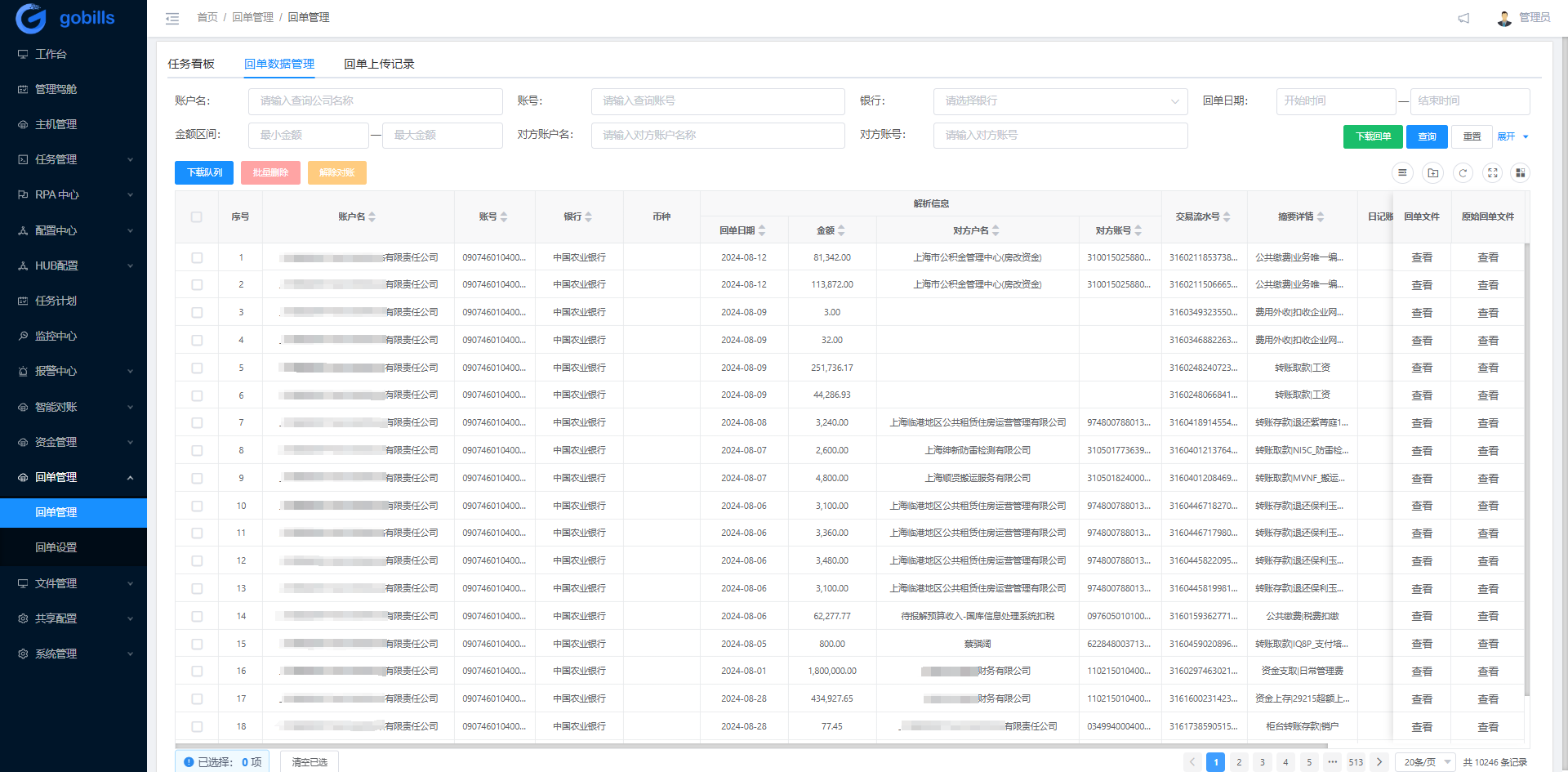 网银回单解析挂接平台