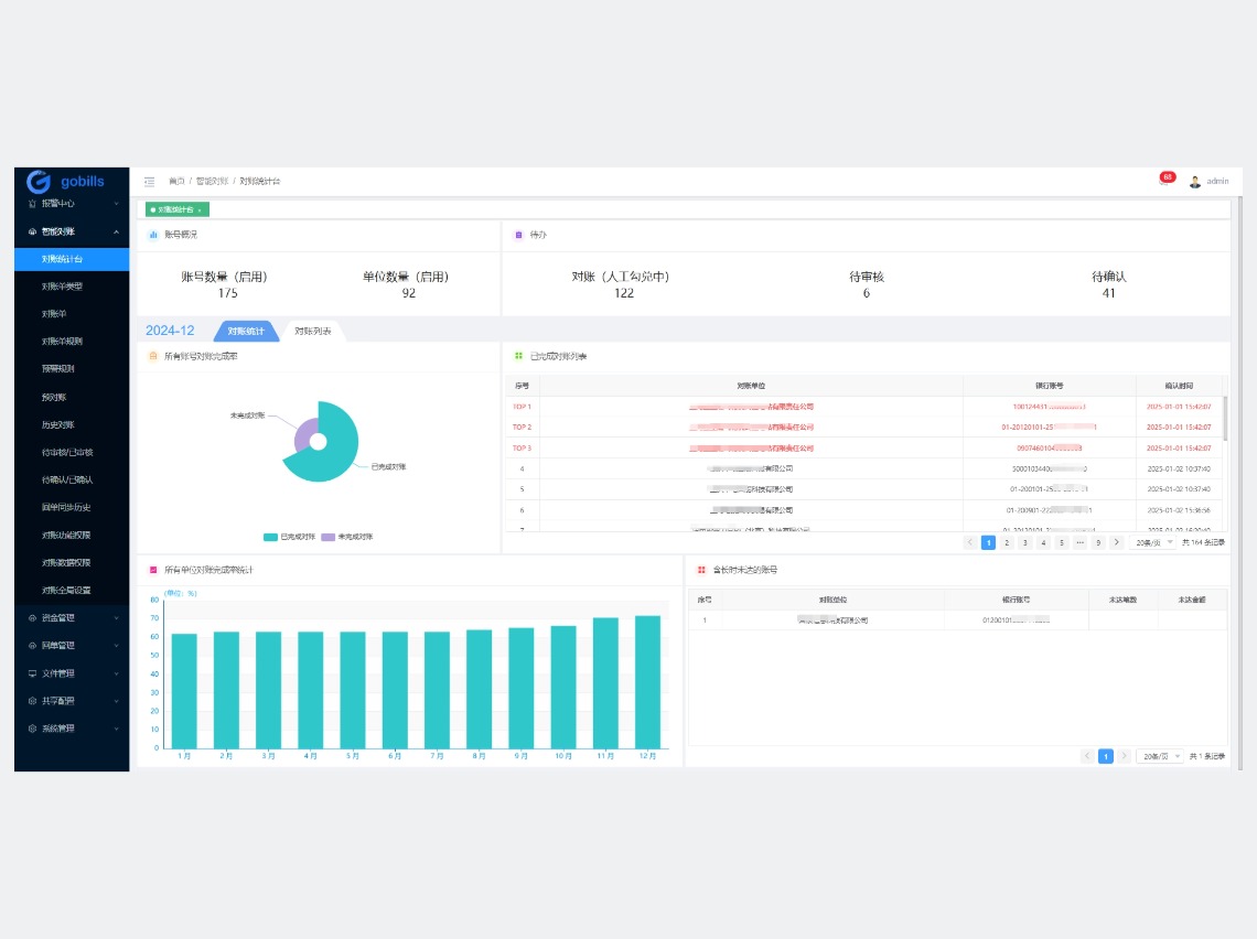 银企智能对账平台