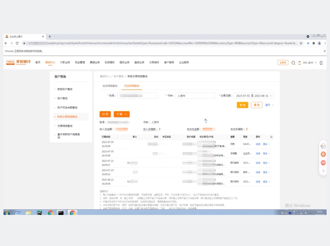 网银流水下载机器人