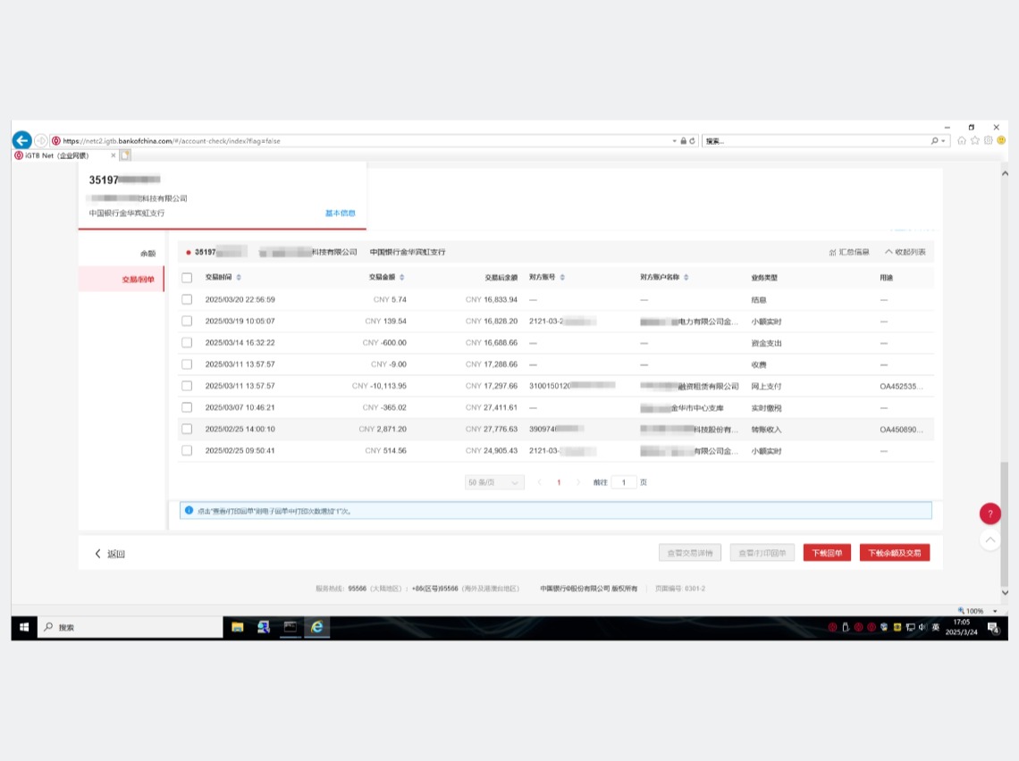 回单自动下载机器人