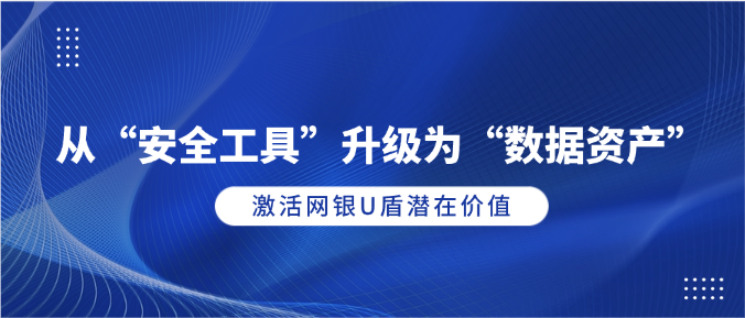 让U盾不再“流浪”：一套系统激活企业沉睡的安全资产